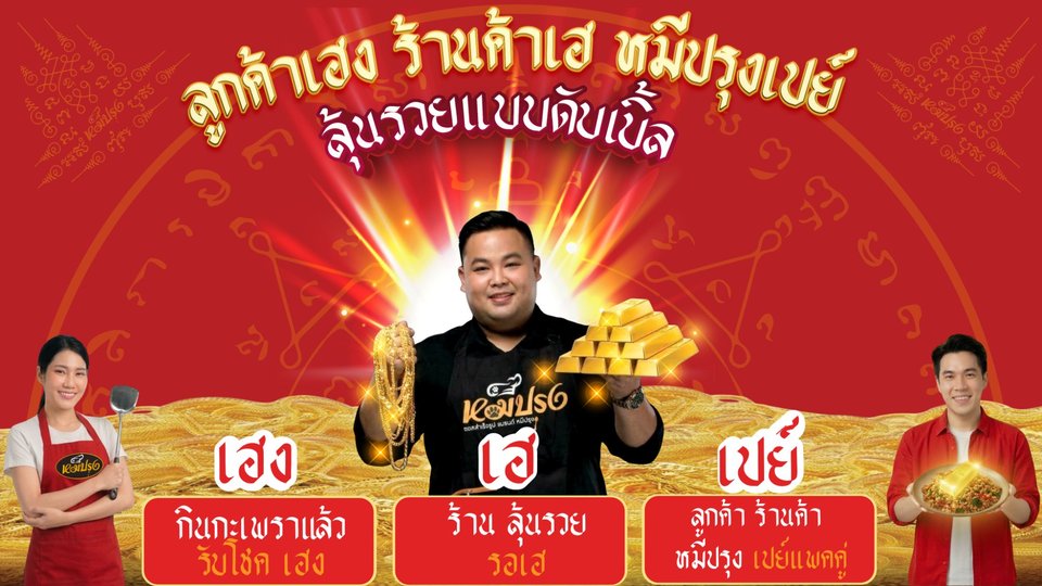 เฮงเฮง ปังจัง